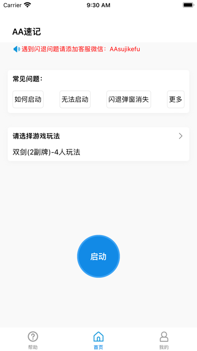 AA速记 Screenshot