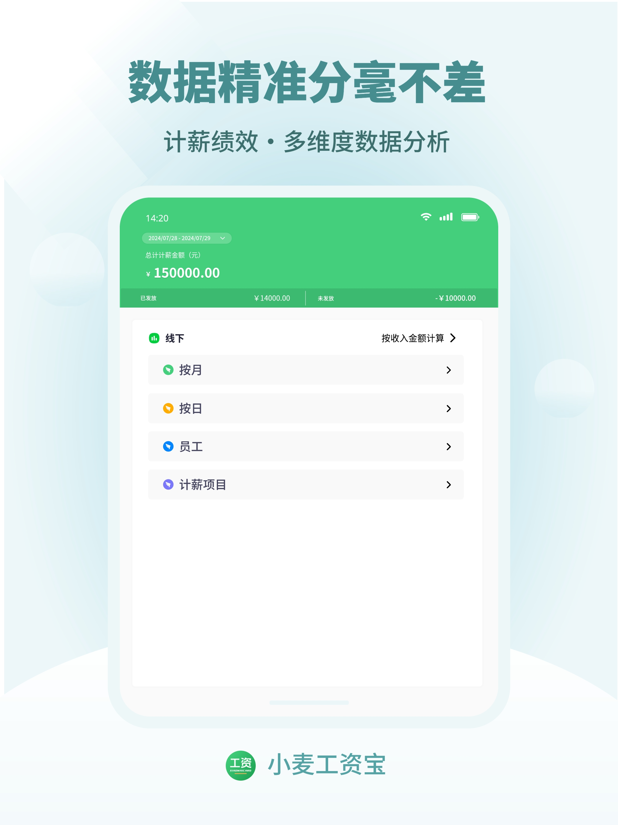 小麦工资宝-记工时提成计件加班兼职记录工资薪酬管理软件系统