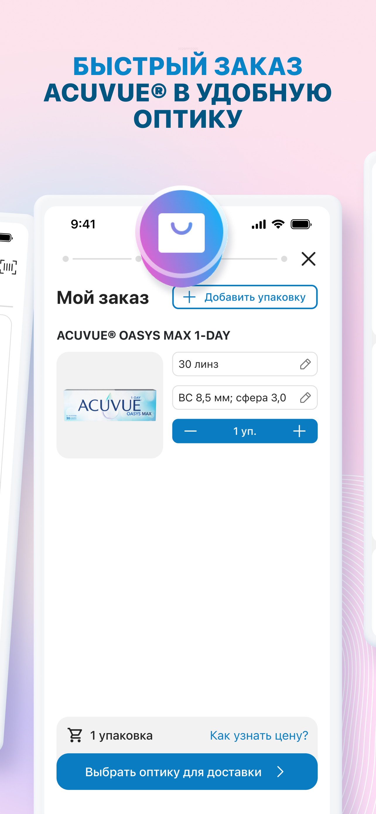 MyACUVUE® Russia