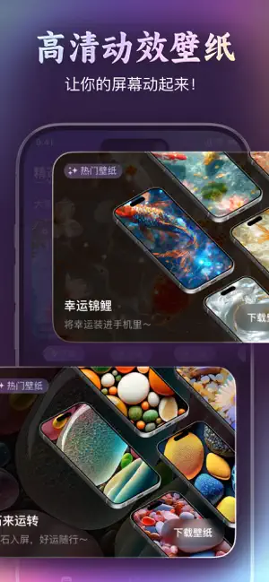 炫彩动态壁纸 - 动态手机锁屏每日自动换&视频转实况 screenshot 2