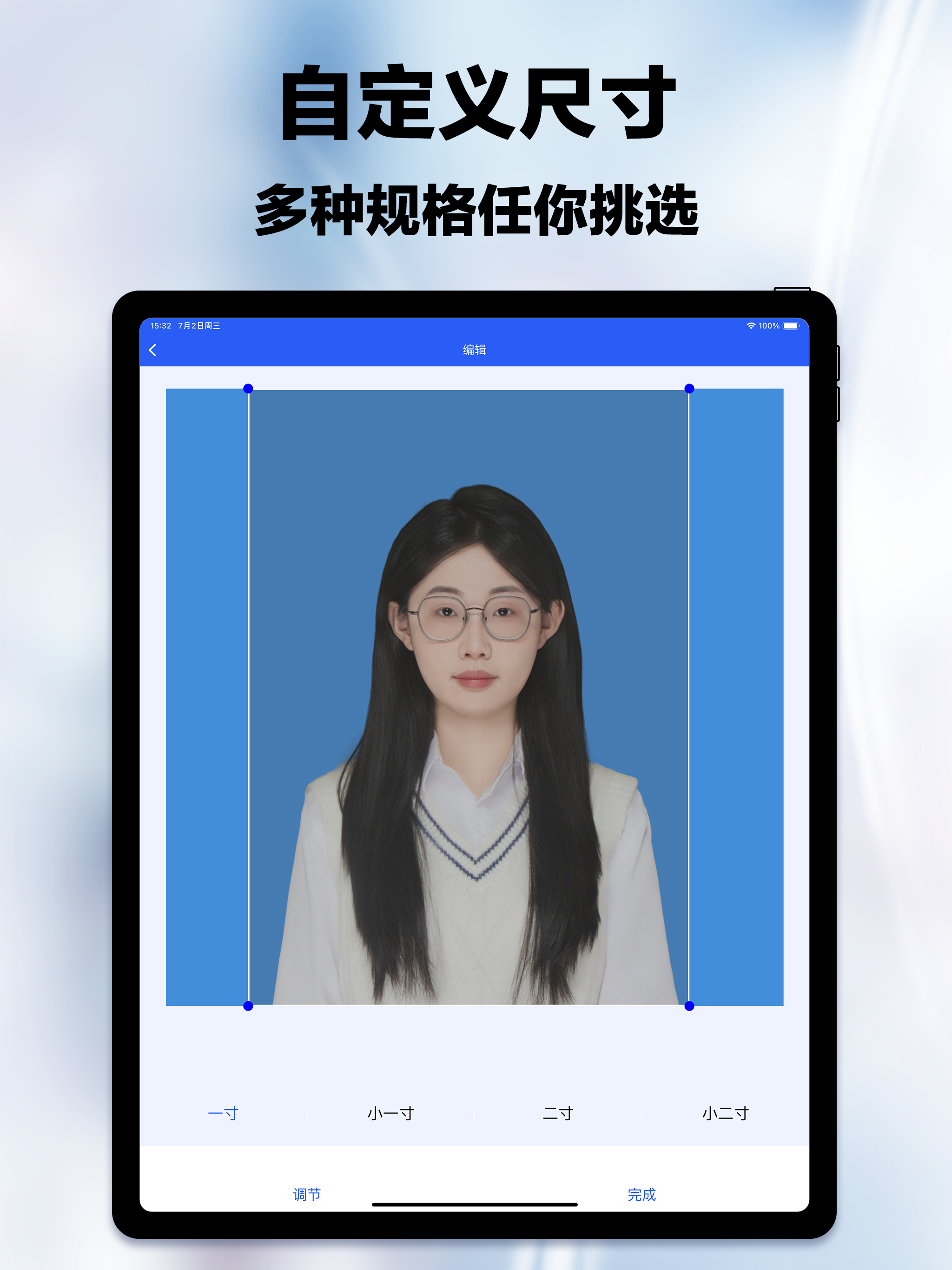证件照-智能抠图换底色最美照片