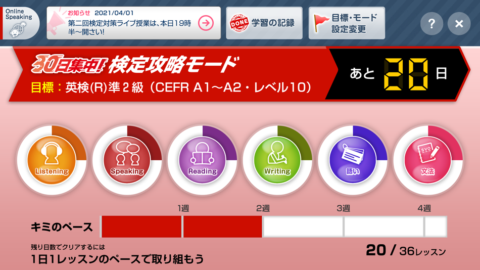 #1. Challenge English中高アプリ (iOS) 由: Benesse Corporation