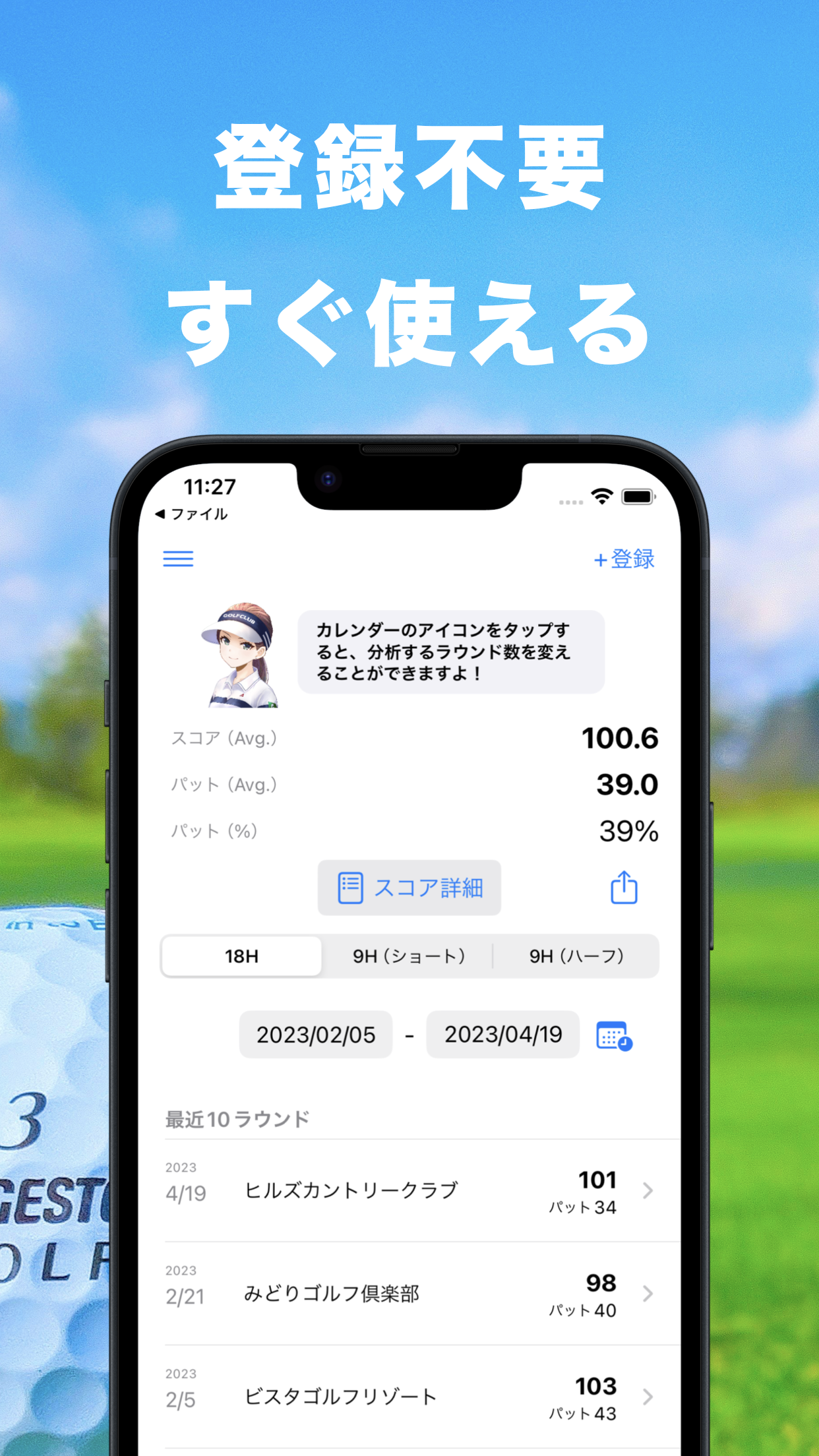 ゴルフスコア管理 ゴルマネ