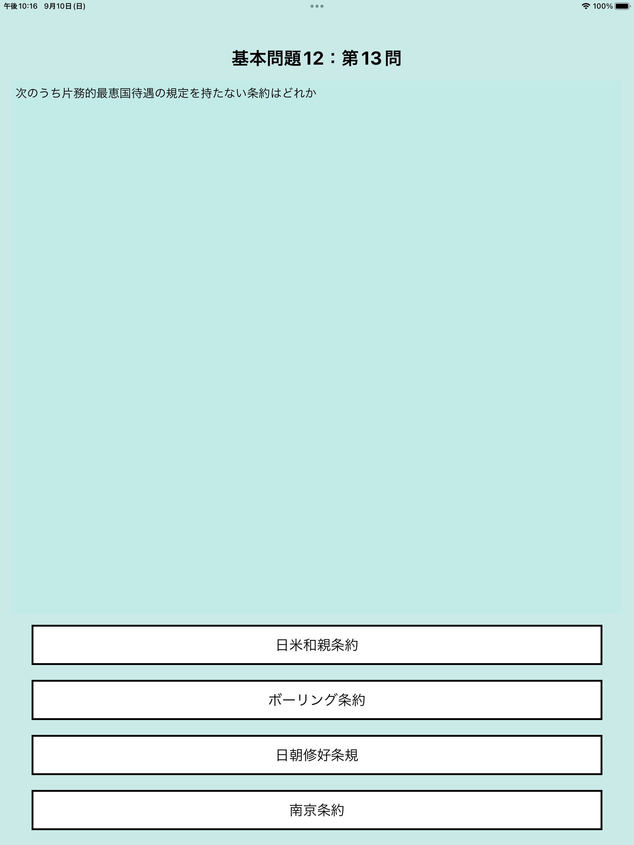バラバラ出題！歴史総合全範囲問題集