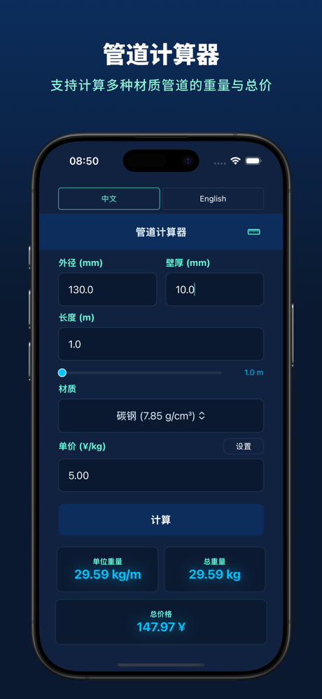 管道计算器 - Pipe Calculator screenshot 1