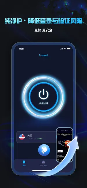 T-Speed-专业的跨境电商平台加速APP screenshot 3