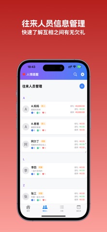 人情提醒 screenshot