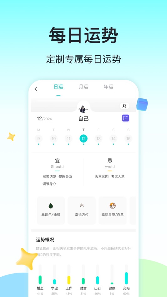 #3. 准了-星座塔罗紫微情感运势解析 (iOS) 来自: 北京星座女神文化传媒有限公司