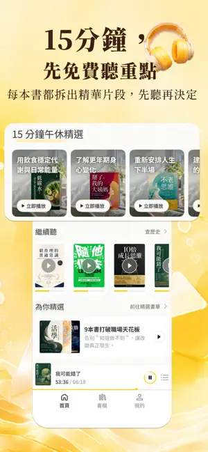 樊登說書 - 每天 15 分鐘，聽出更好版本的自己 screenshot 1