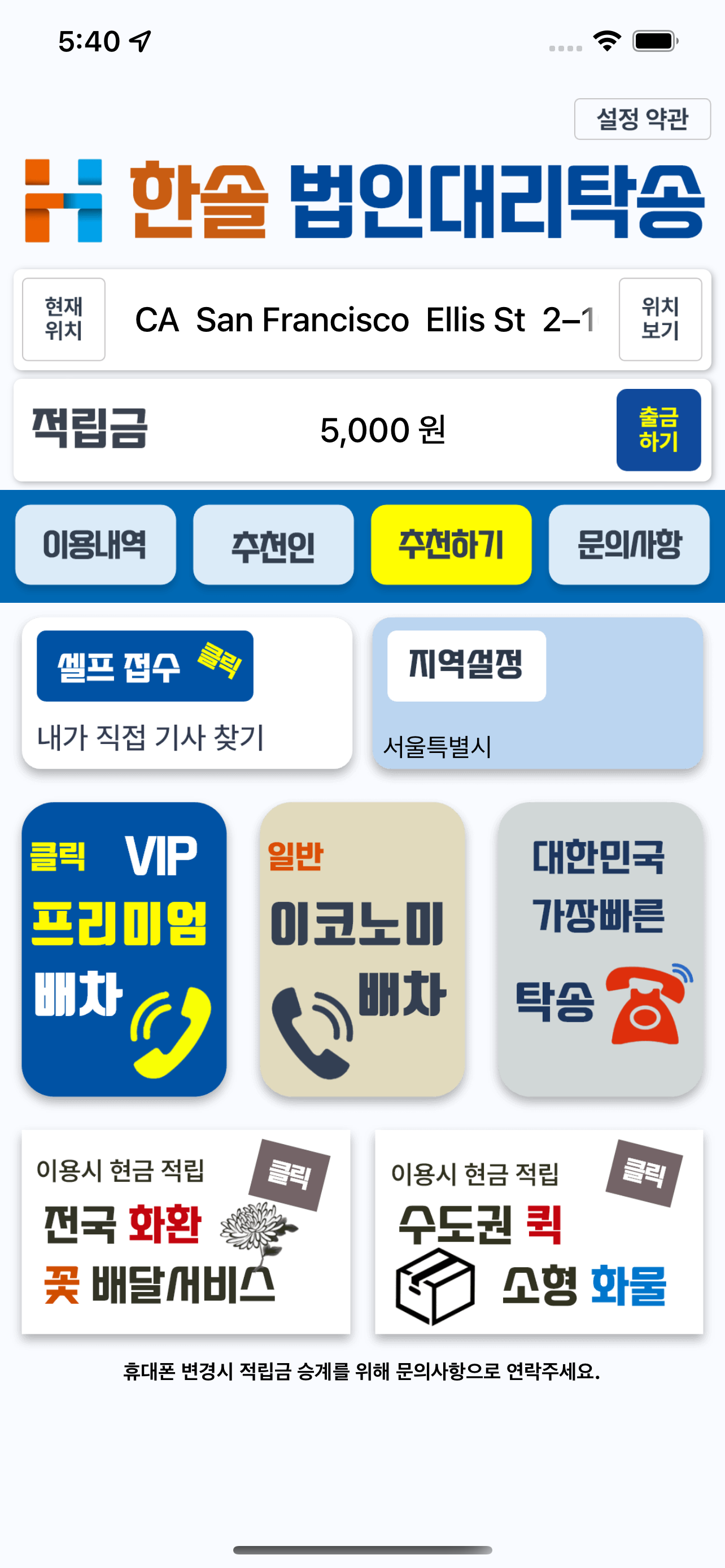 한솔법인대리탁송