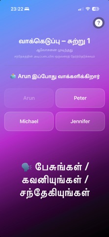 MĀYĀ – Secret Party Game screenshot