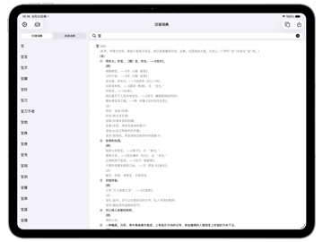 汉语词典 - 汉字·词语·成语一键查