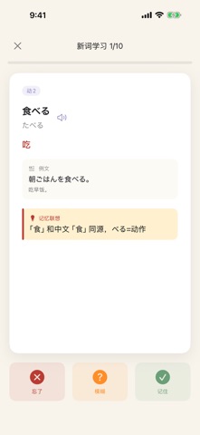 时习日语 screenshot