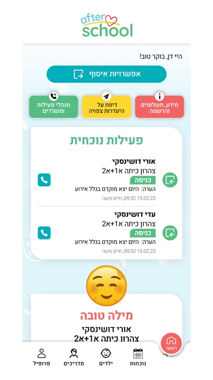 אפטר סקול