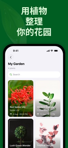植物识别器 - Plants AI screenshot