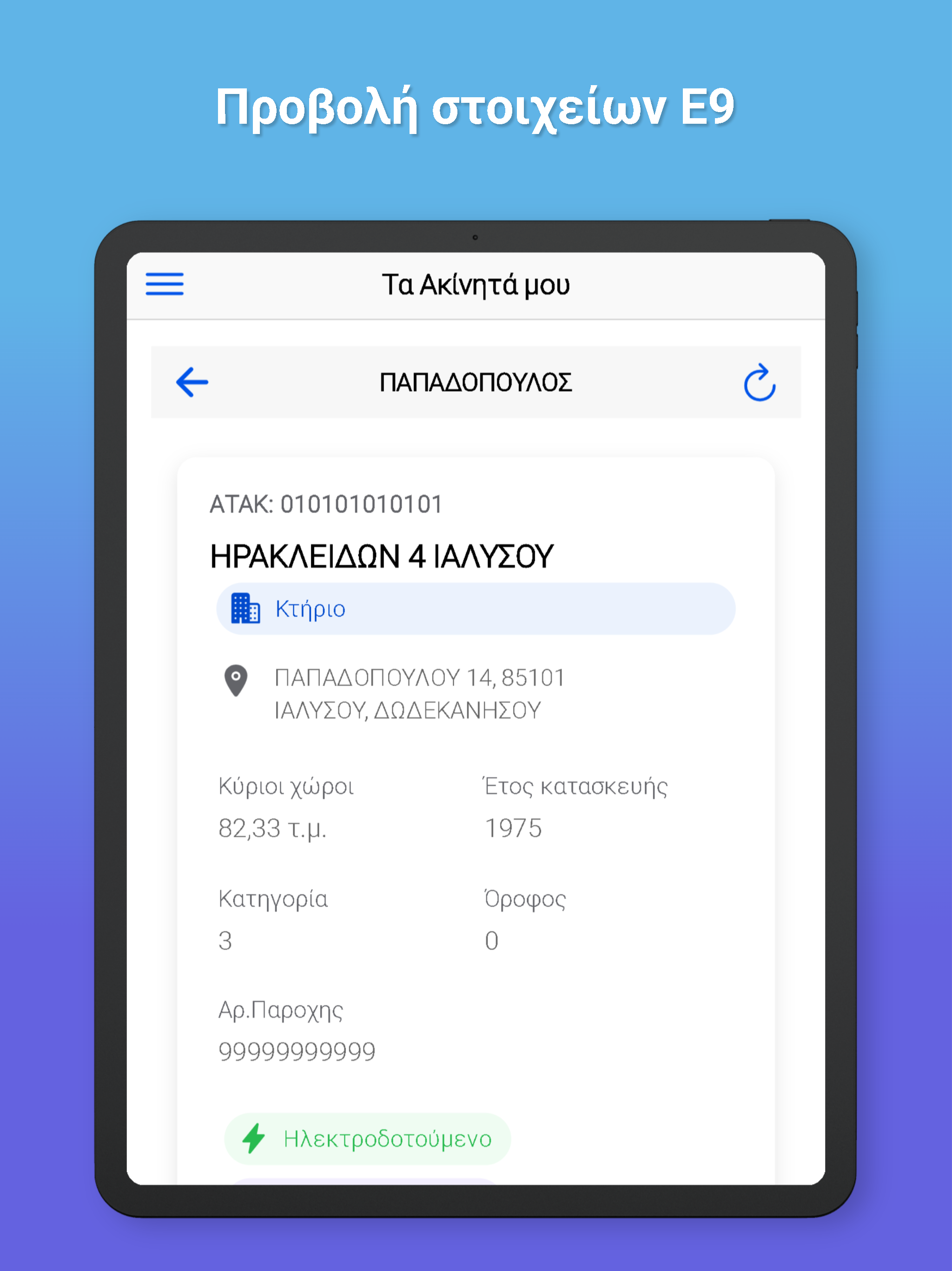Zsend - ΦΠΑ, Φορολογία, MyData