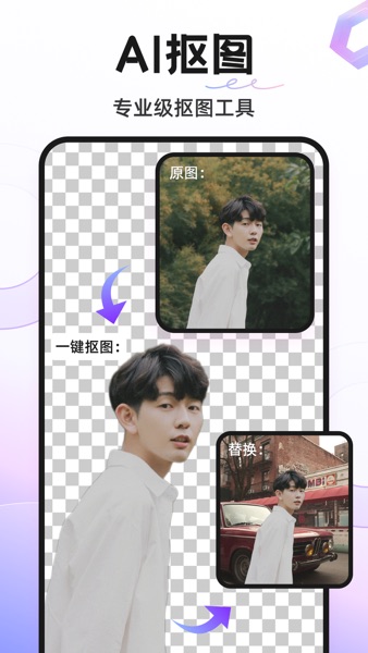 【图】ProKnockOut抠图p图修图神器&专业智能证件照制作(截图1)