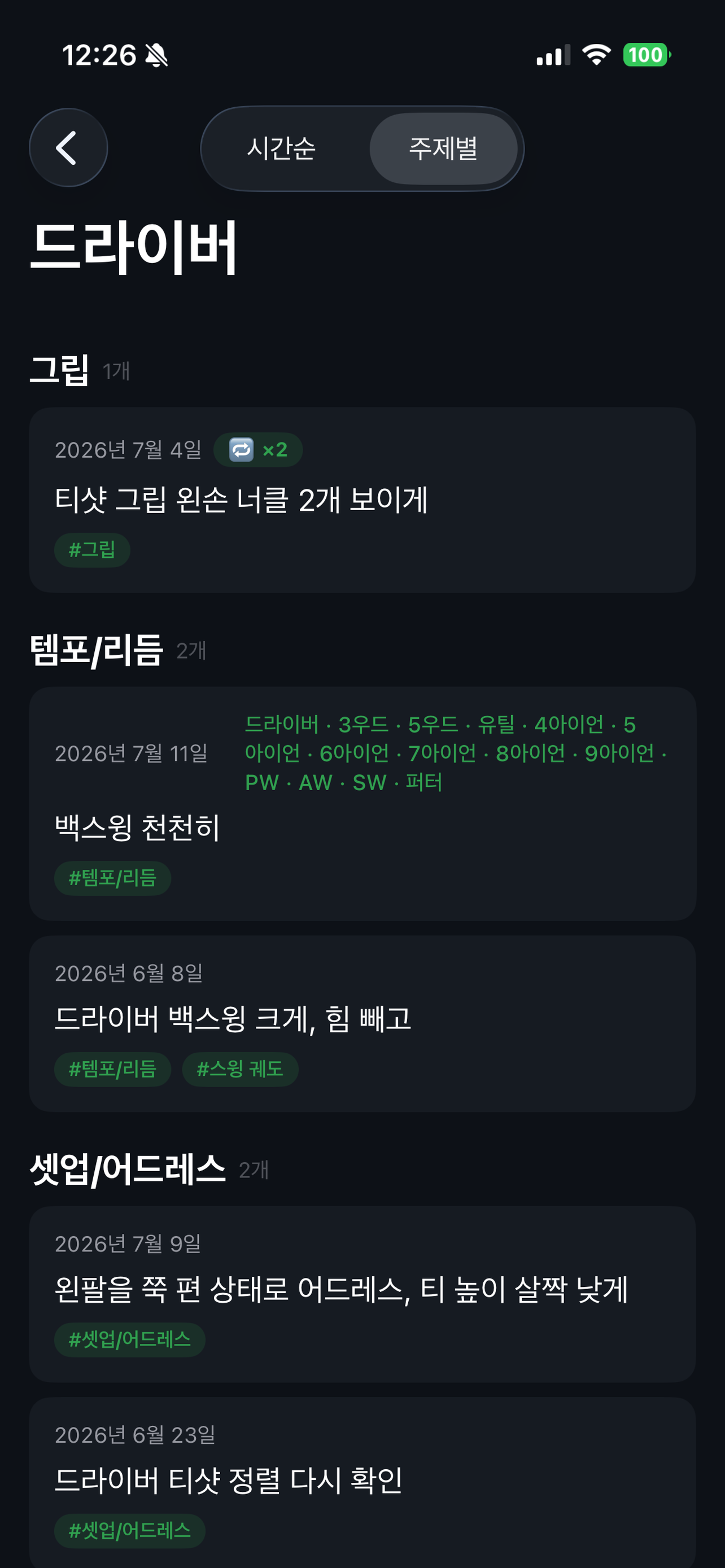 Golfeels screenshot 7