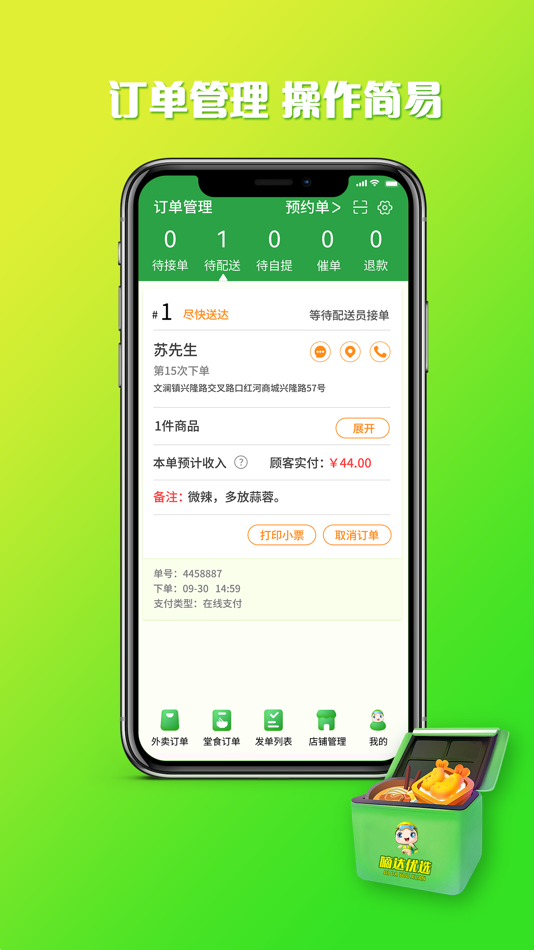 #2. 嘀达商户通 (iOS) 由: 缅缅 邹