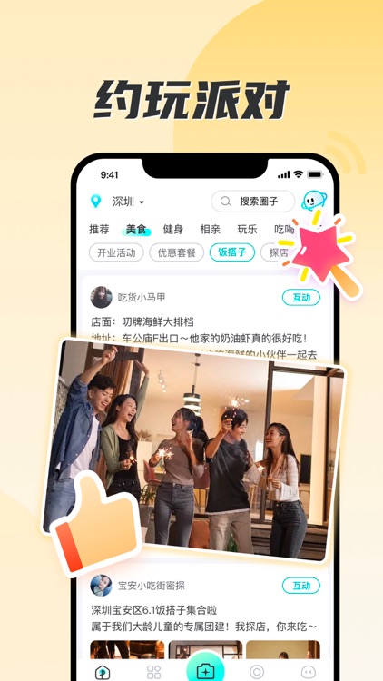 扒圈-年轻人找搭子社交平台 screenshot-3