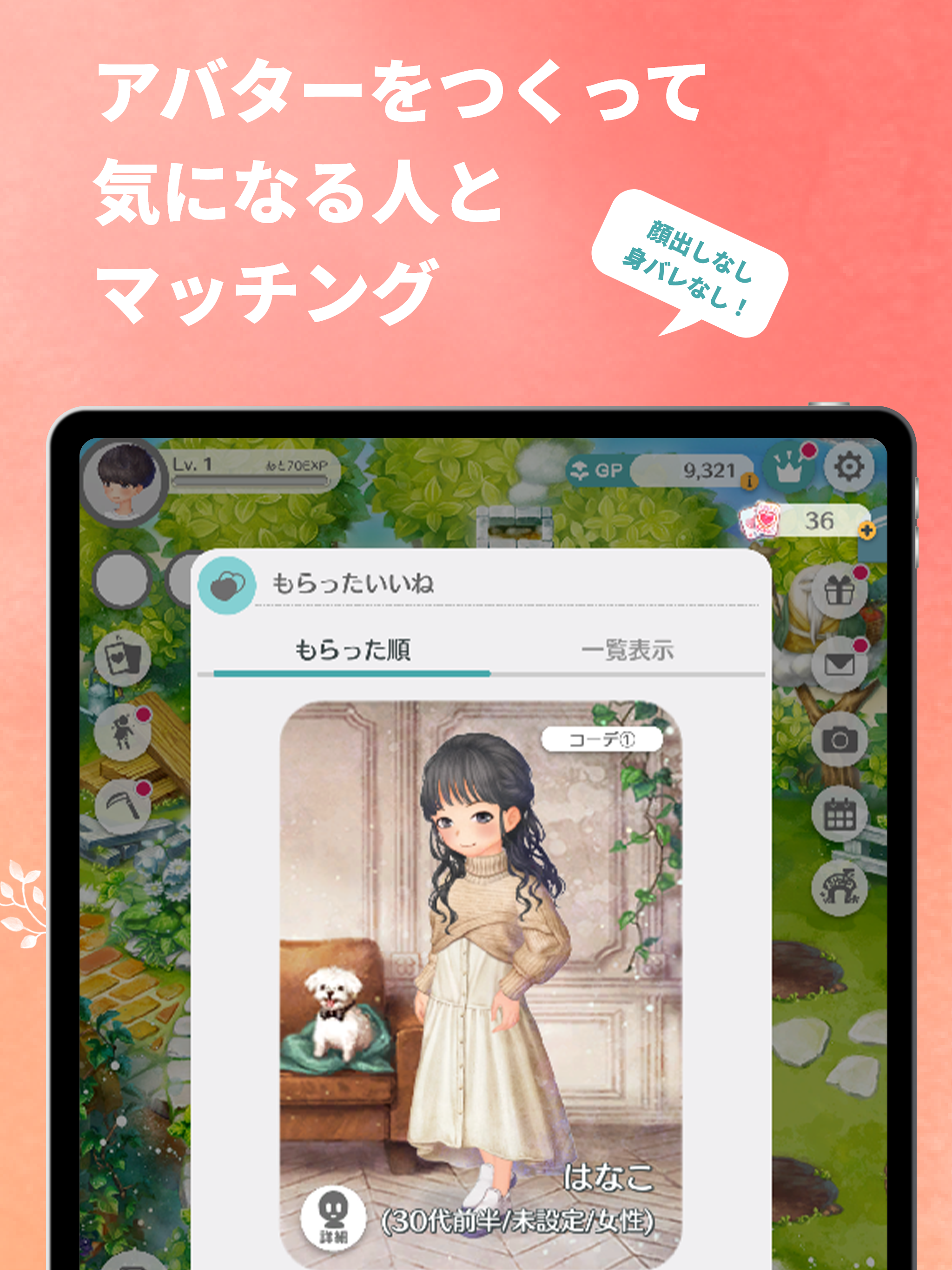 恋庭(Koiniwa)-ゲーム×マッチング-