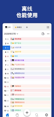 垂直日历 - 日程管理工具 screenshot
