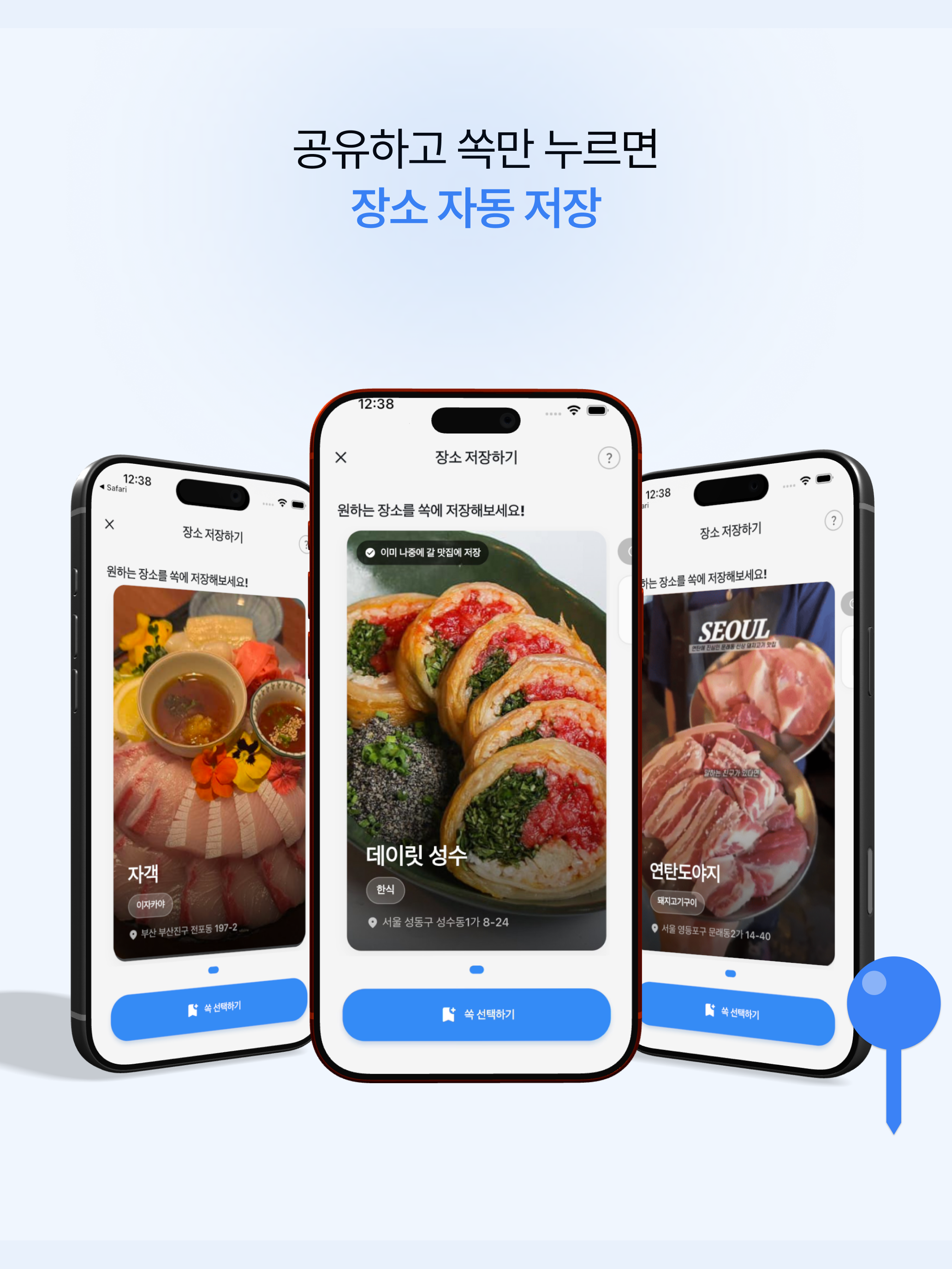 쏙핀 - 나만의 SNS 맛집, 핫플 컬렉션