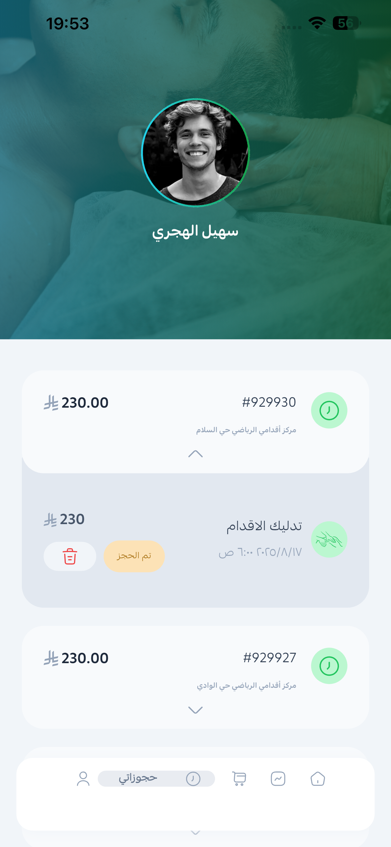 اقدامي: مساج وعناية شخصية