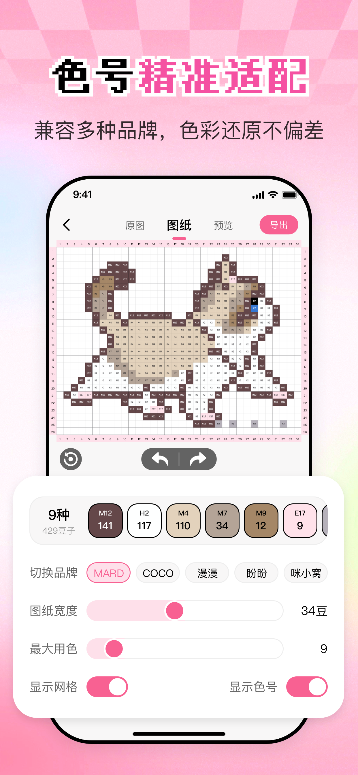 爱拼豆 -拼豆像素图纸生成器 screenshot 3