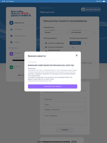 РегиОнАвтоДоставка iPad screenshot