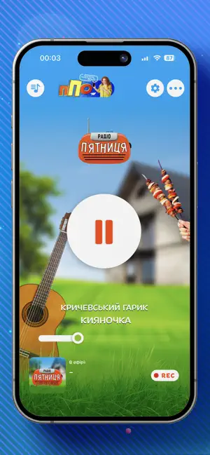 Радіо П'ятниця screenshot 2