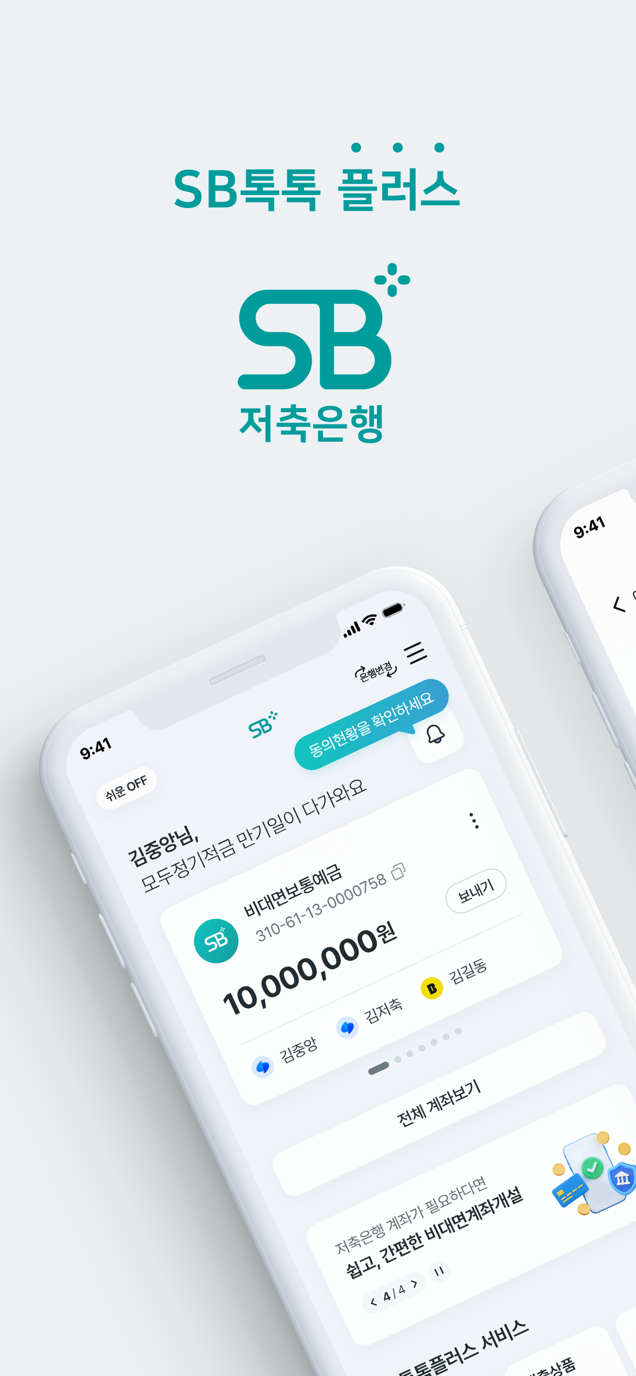 SB톡톡플러스