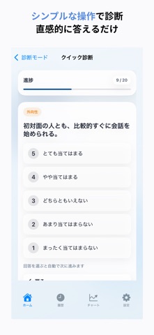 BIG5 性格診断｜心理学に基づく分析 のスクリーンショット