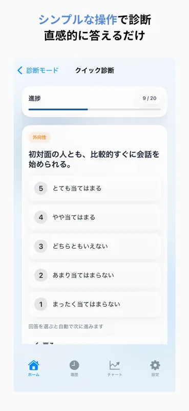 BIG5 性格診断｜心理学に基づく分析 screenshot 4 of 8