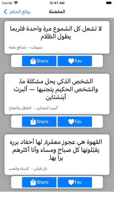 حكم وأمثال العظماء Screenshot