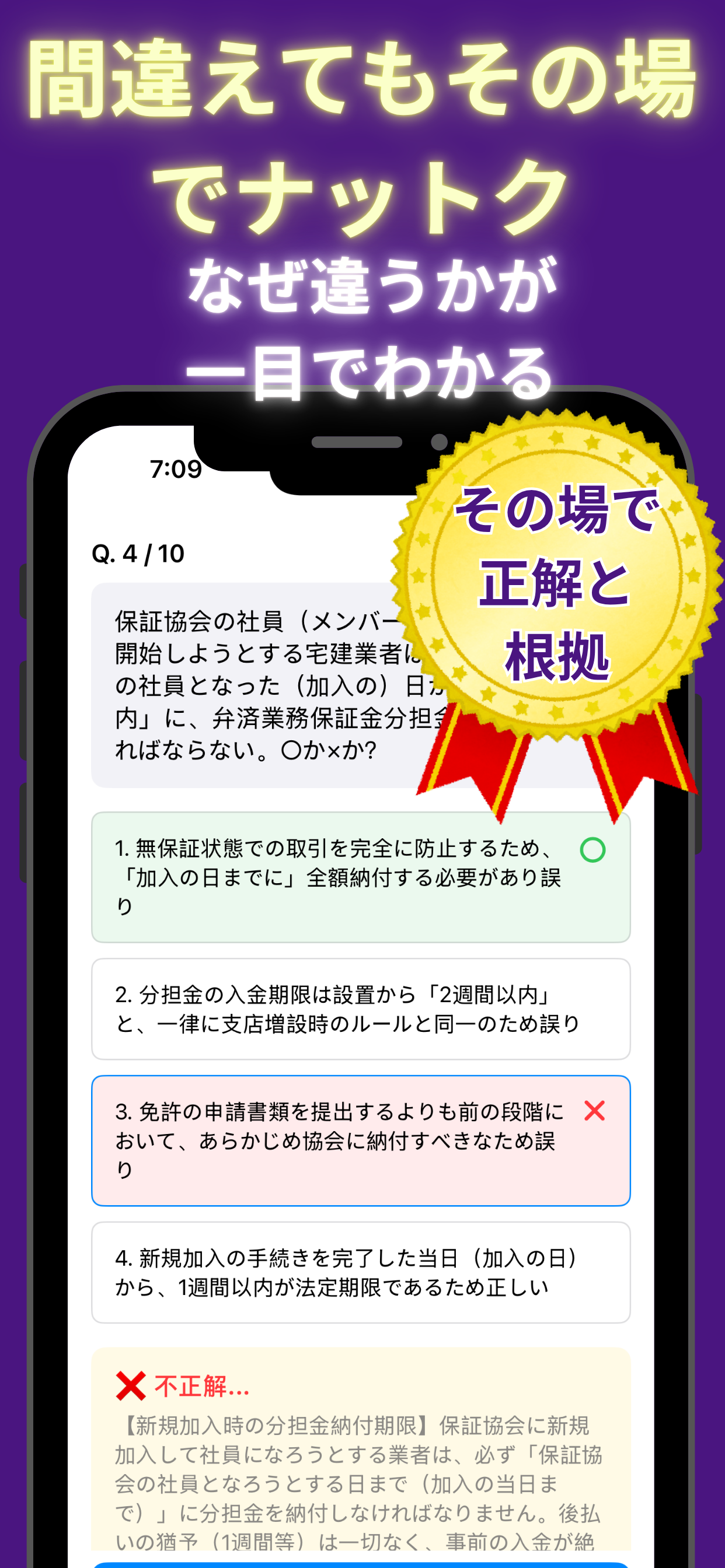 宅建士 500問 一問一答 - 本試験対策ドリル