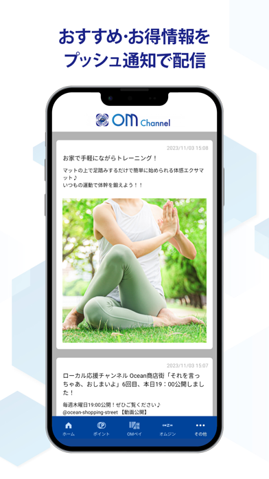 OMChannel Screenshot