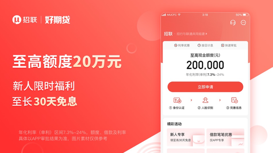#1. 招联好期贷-小额分期贷款借钱平台 (iOS) Oleh: 招联消费金融股份有限公司