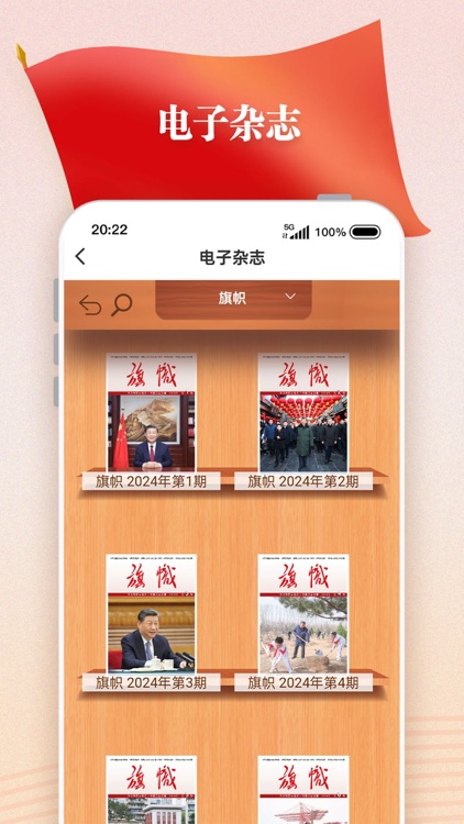 旗帜-机关党建多功能学习平台 screenshot-4