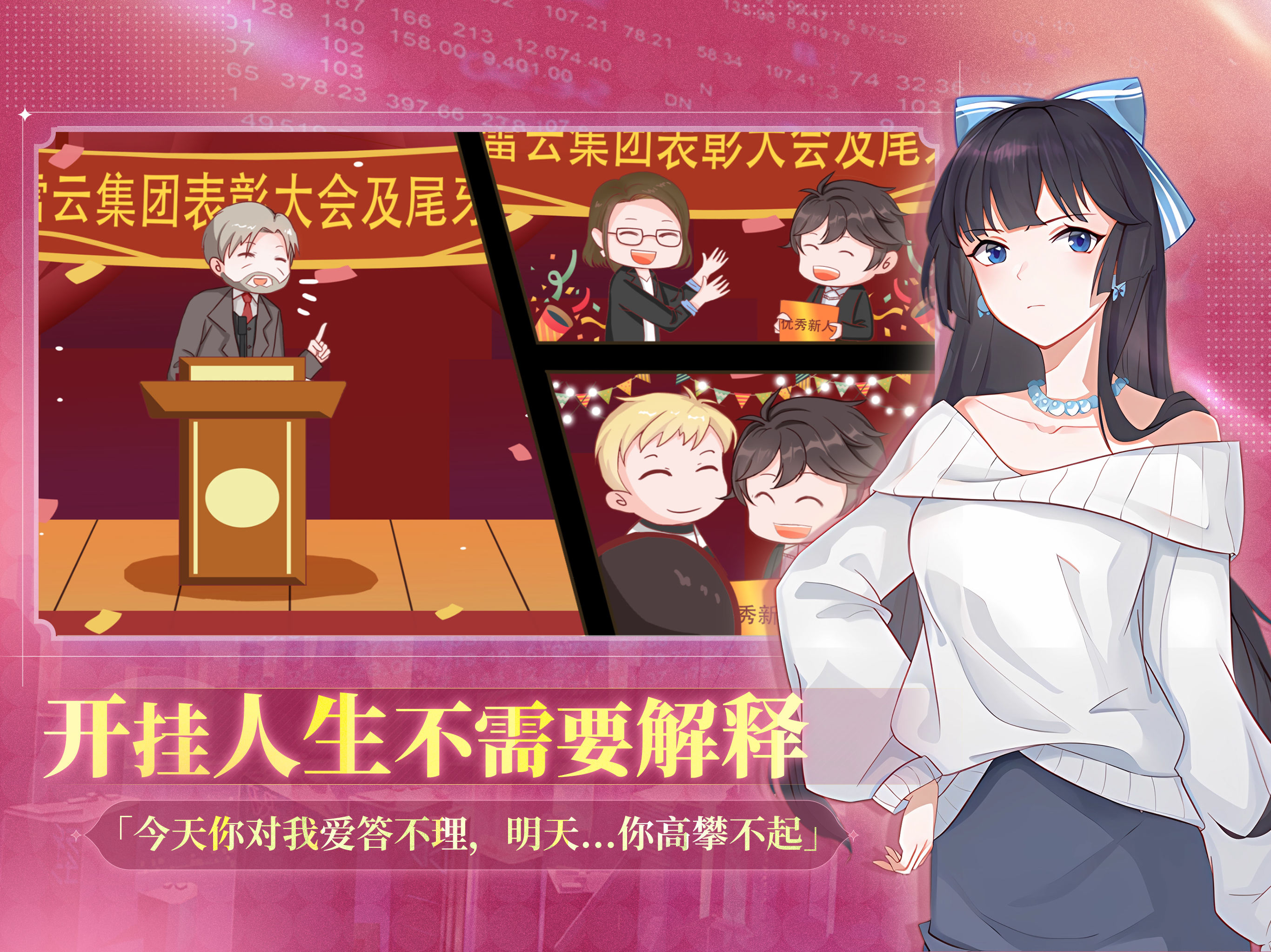 职场浮生记 screenshot 9
