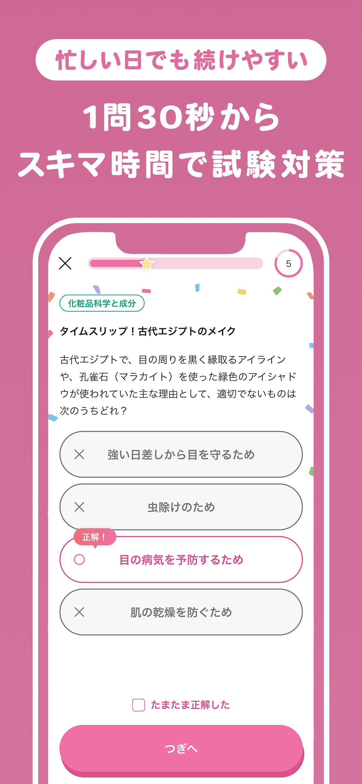 おぼエル 化粧品検定