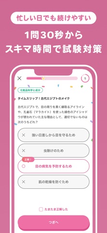 おぼエル 化粧品検定 のスクリーンショット