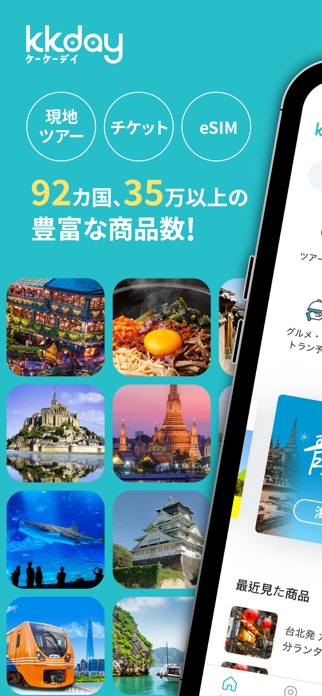 KKdayケーケーデイ 現地ツアー/旅行/チケット予約アプリ スクリーンショット1