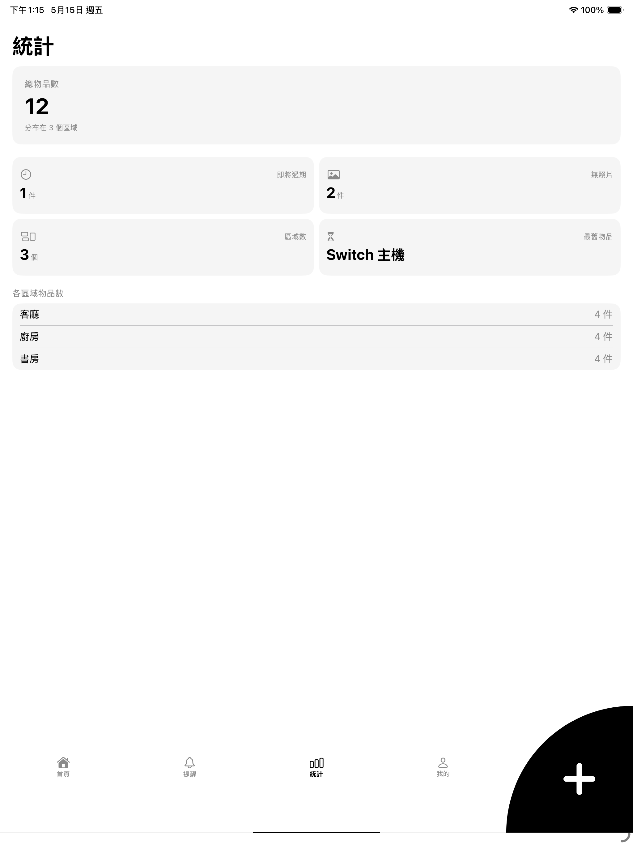 lilicoco - 居家收納．物品管理．到期提醒