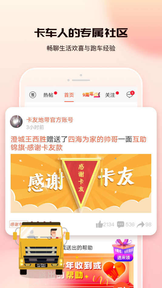 #4. 卡友地带 (iOS) 由: 合肥维天运通信息科技股份有限公司