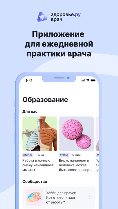 Здоровье.ру — приложение врача Screenshot