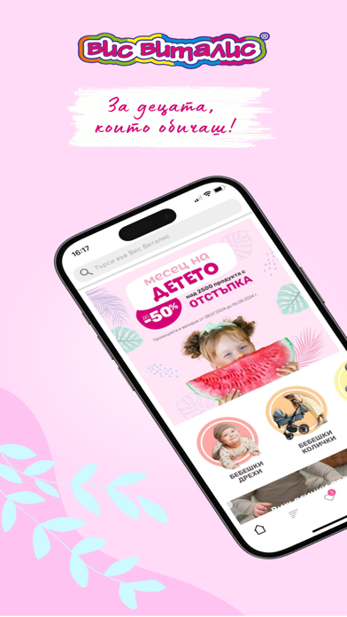 VisVitalis Baby Store Screenshot