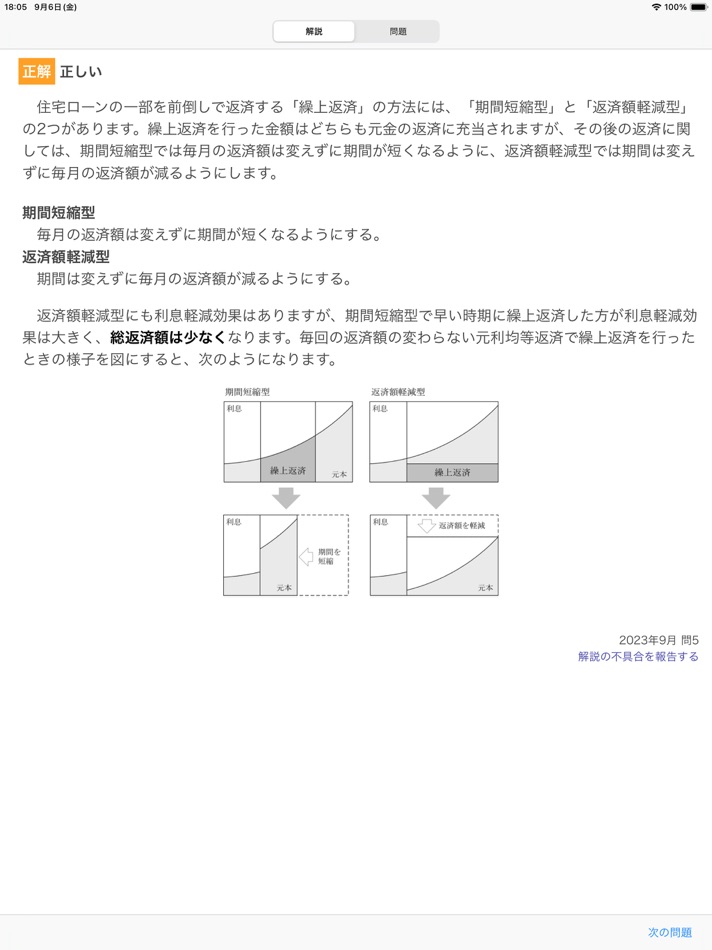 #3. FP Lv.3 (FP3) Q & A Practice (iOS) Av: Tokyo Interactive