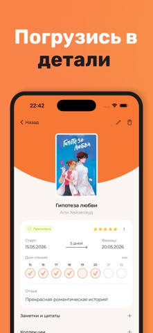 LibRoom: Трекер книг iPhone screenshot 4