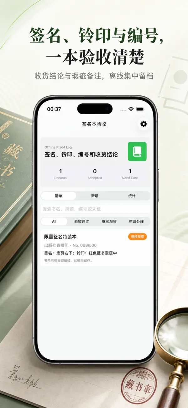 Screenshot #1 pour Signed Book Proof Log Alt 2026
